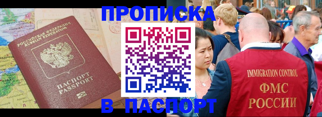 купить прописку в Яхроме