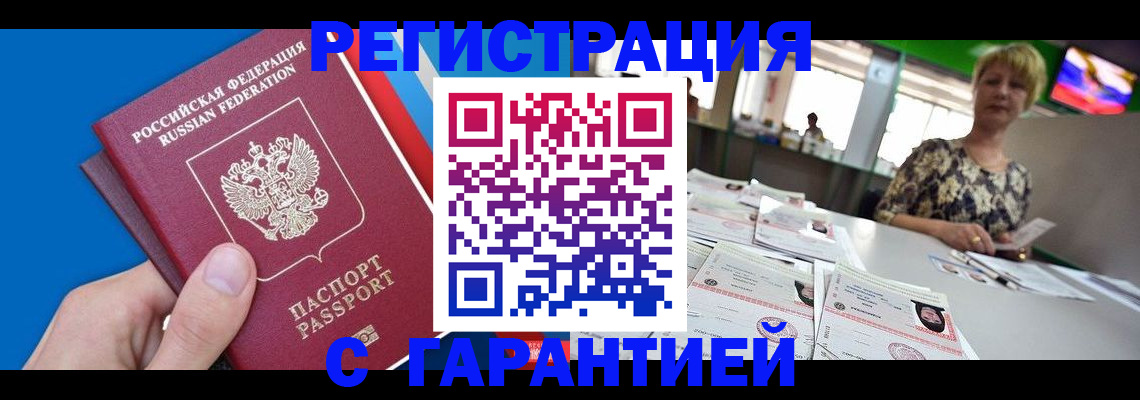 прописка для кредита в Яхроме