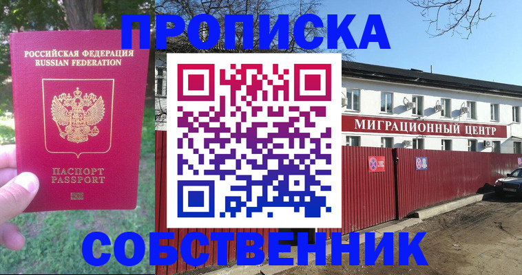 временная регистрация законно в Яхроме